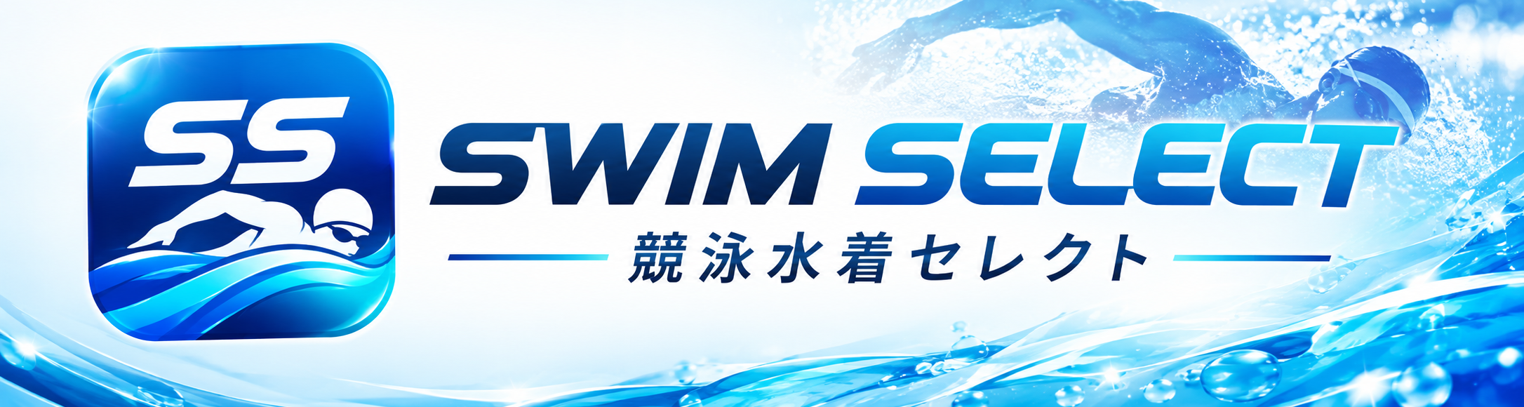 SWIM SELECT 競泳水着セレクト